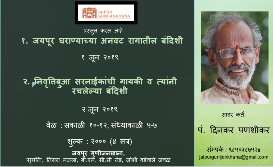 Pt. Dinkar Panshikar- Workshop on Compositions of the Jaipur-Atrauli Gharana